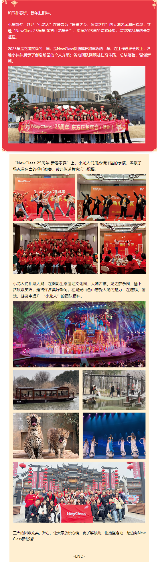 龙腾春至，AG手机在线官网_ag(中国) 25周年 东方正龙年会（湖州）圆满举行！